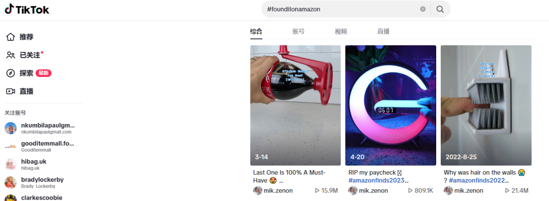 市面上最全的找亚马逊影响者的方法汇总