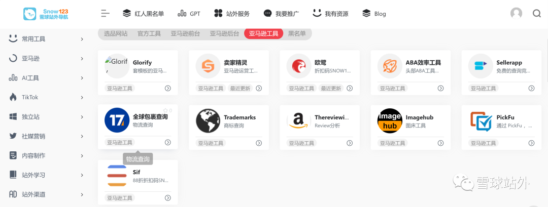 3个免费的亚马逊图片工具，PS小白福音