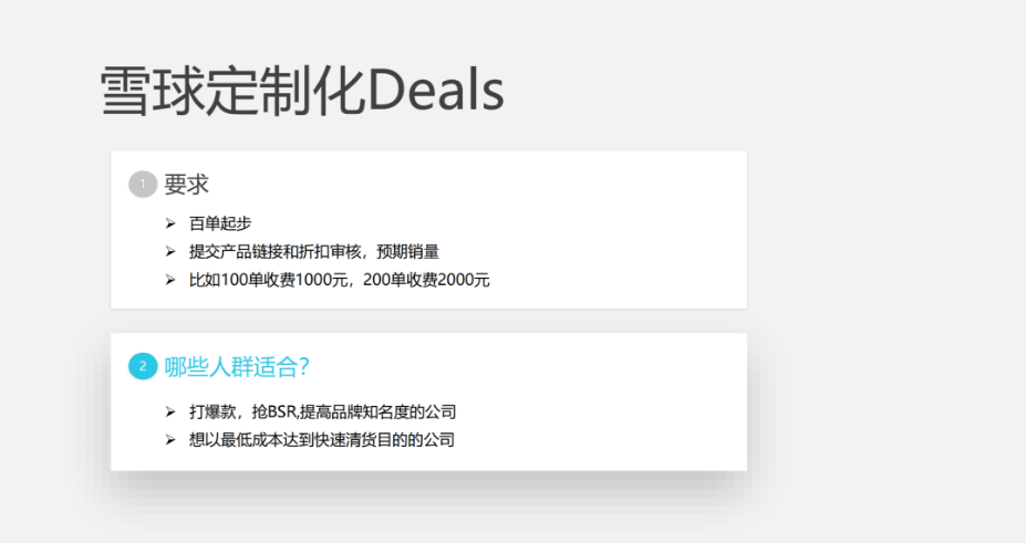 雪球站外说明书