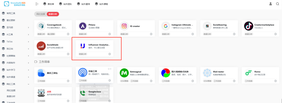 一个找网红避坑的工具——Upfluence