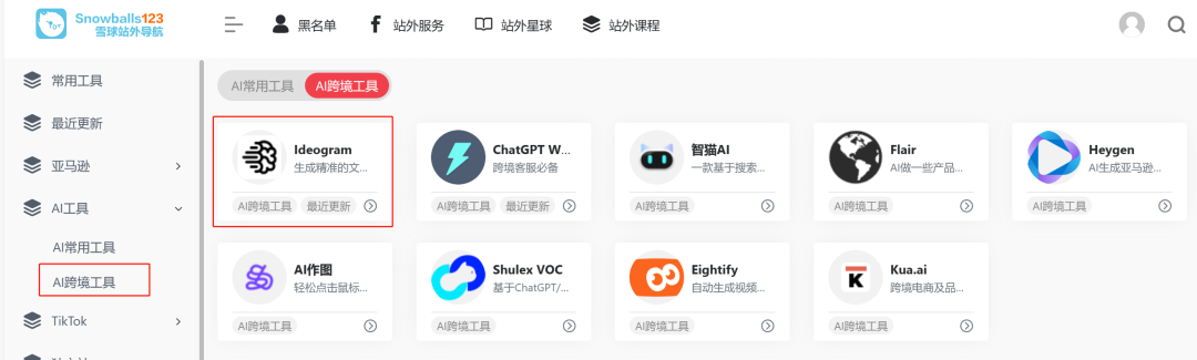 安利一个用AI做社媒的神器——ideogram