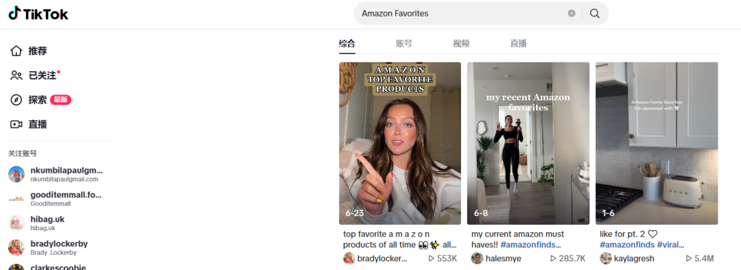 市面上最全的找亚马逊影响者的方法汇总