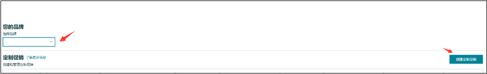 亚马逊推出品牌定制促销,非常贴心!