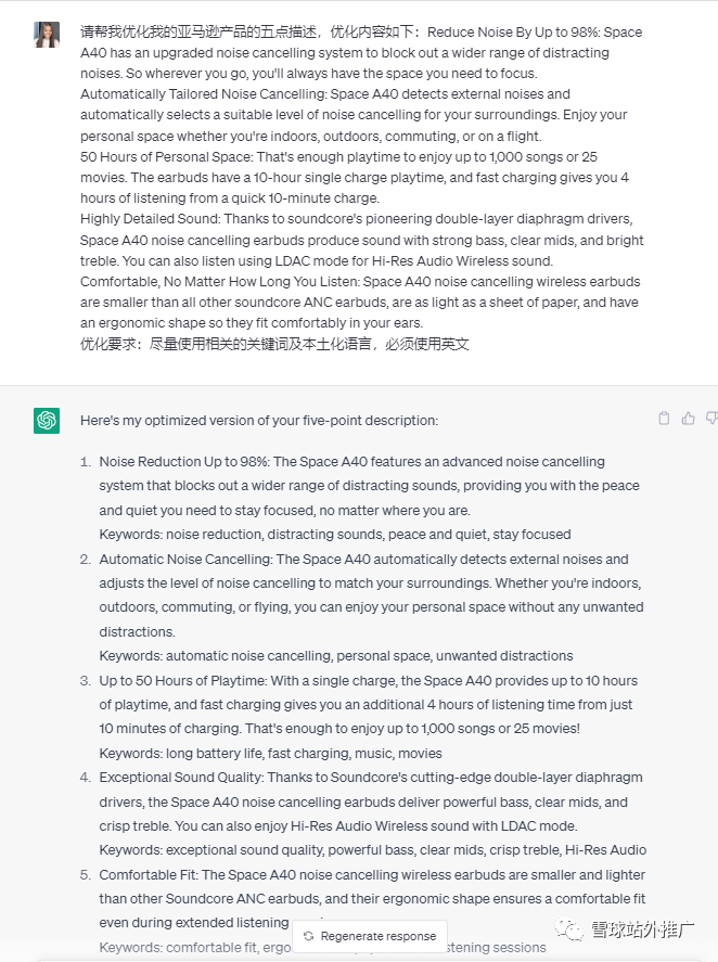 10条超实用的chatgpt亚马逊运营指令