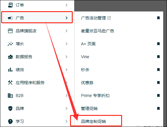 亚马逊推出品牌定制促销,非常贴心!