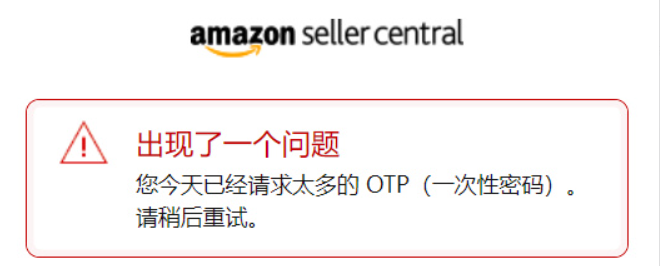 亚马逊卖家收不到验证码的别乱点！已有账号被锁！