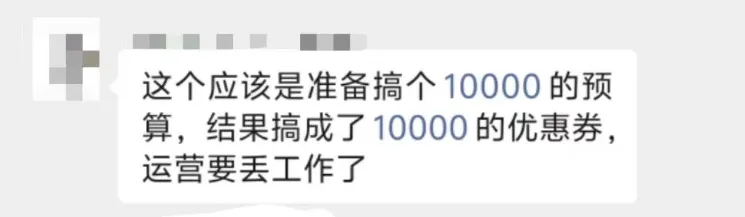 运营一个失误导致0元购!1小时亏损18万!