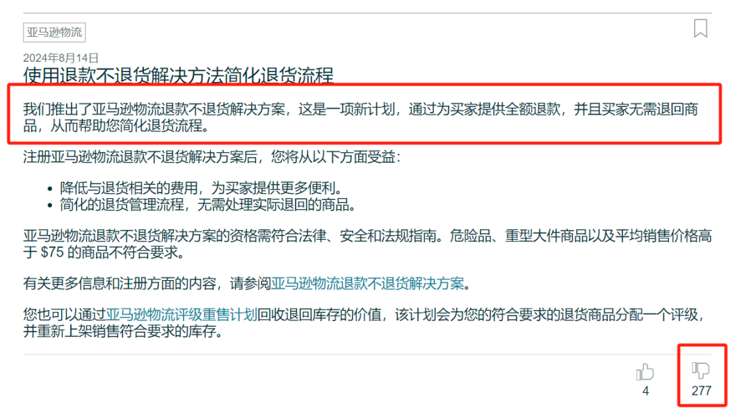 亚马逊仅退款上线！单价75美金以下的产品都有机会被白嫖...