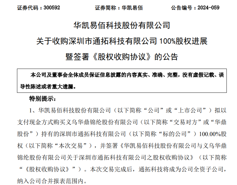 定了,7 亿,深圳华南城四少变三少!!