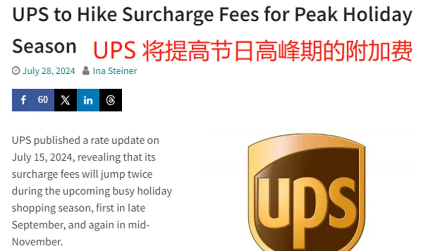 旺季附加费上涨！且亚马逊多仓库严重爆仓!