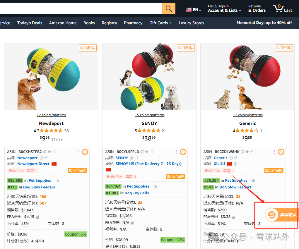2种方法,快速找到亚马逊平台的同款产品