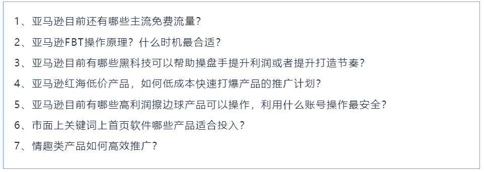 疑借面试套经验?亚马逊大卖面试题被曝光!