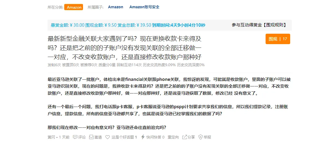 又干掉一大批店铺!!亚马逊出现新型账号关联