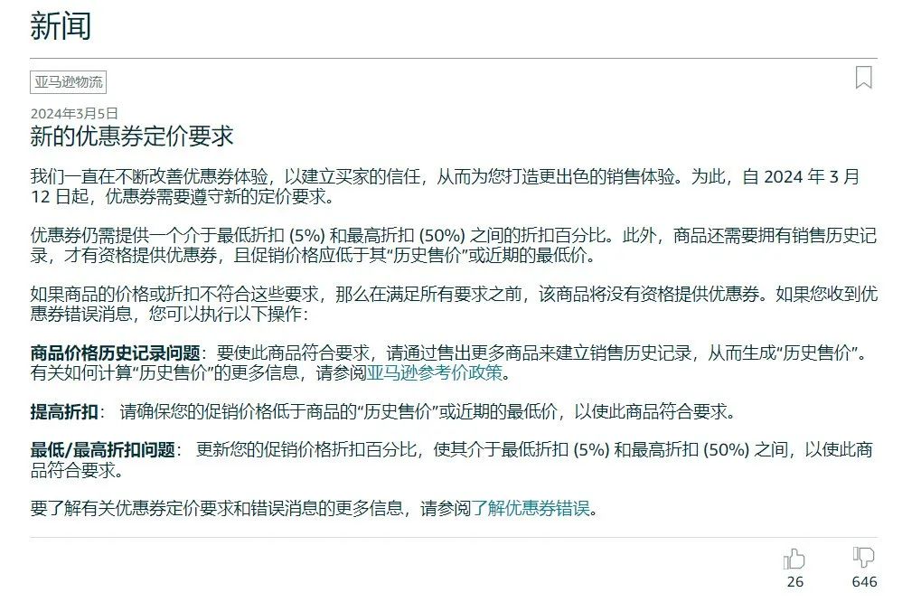 亚马逊又又又发布coupon新规了。