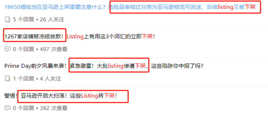 亚马逊AI严重失误!大批listing被标为受限品惨遭删除!