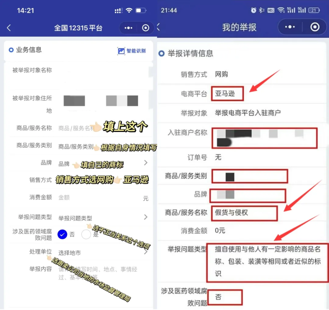 彻底赶走跟卖！“12315+12345”举报100%有效！