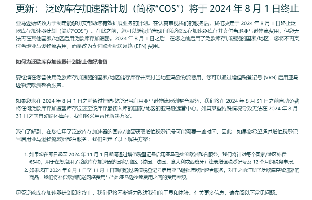 重要提醒!亚马逊将在8月1日终止COS服务计划!