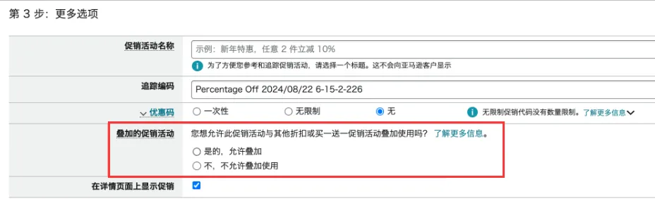 后台功能已更新,0元购问题和折扣叠加可以撤销了!