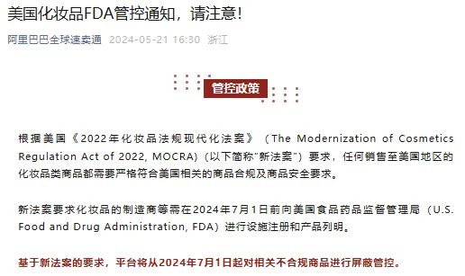 重要通知！亚马逊多个类目被强制执行禁售