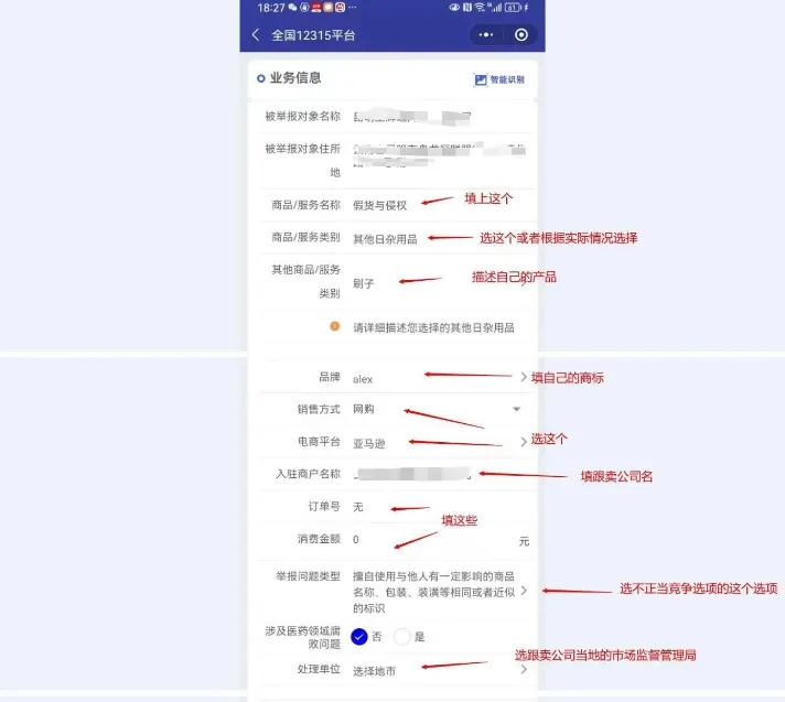卖家在12315举报跟卖成功了!这招管用!