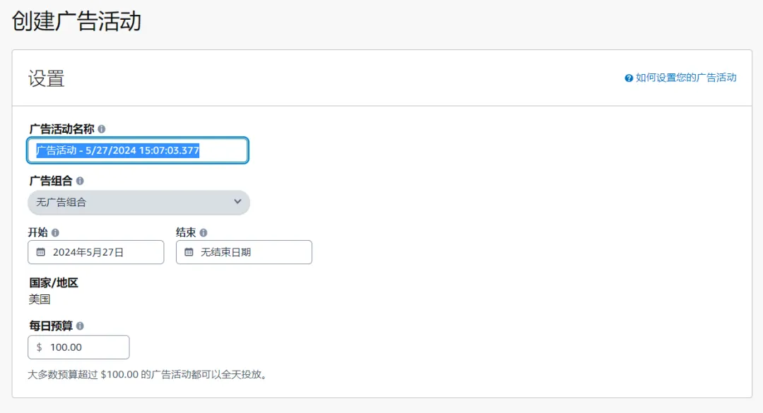 亚马逊广告又有一个新功能