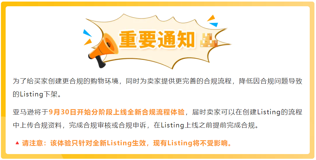 亚马逊Listing新规重要通知!新品运营效果绝了!
