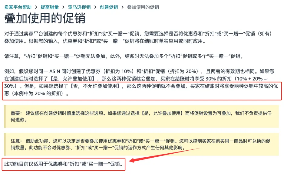 后台功能已更新,0元购问题和折扣叠加可以撤销了!