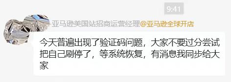 亚马逊卖家收不到验证码的别乱点！已有账号被锁！