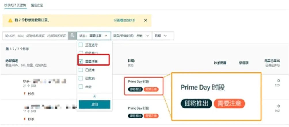 PrimeDay会员日定档了,这些风险需要你来排查~