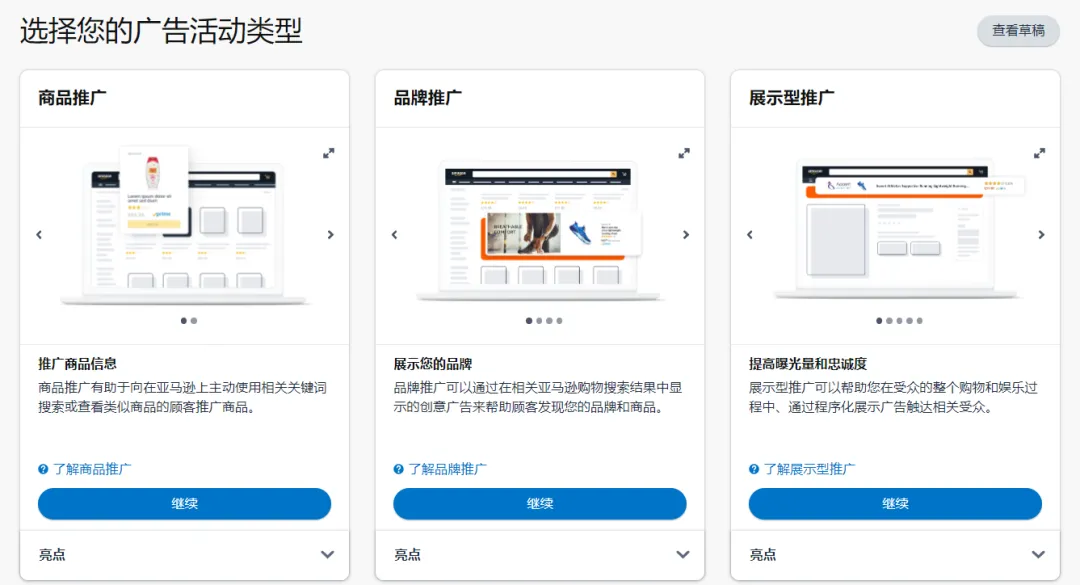 亚马逊广告又有一个新功能