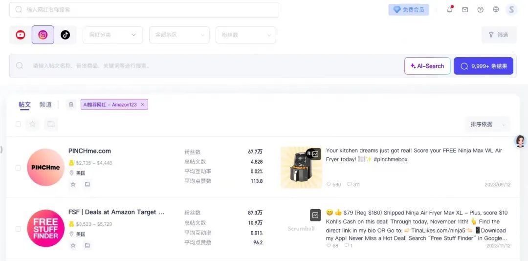 红人工具:通过竞品listing页寻找到适合自己的网红