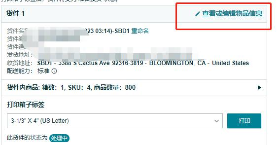 会员日后又出异常，大批卖家吐槽入库配置费暴涨！