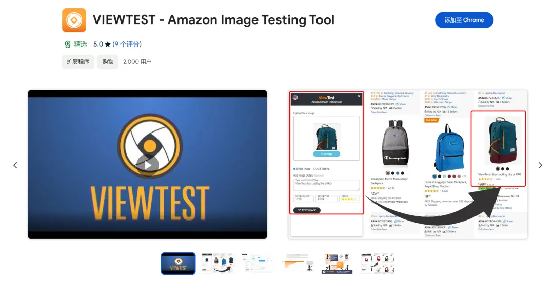 比亚马逊A/B测试更好用!!分享2个测试主图效果的工具