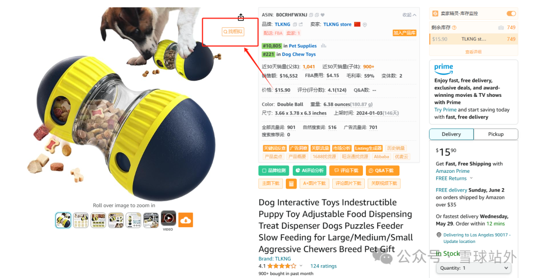 2种方法,快速找到亚马逊平台的同款产品