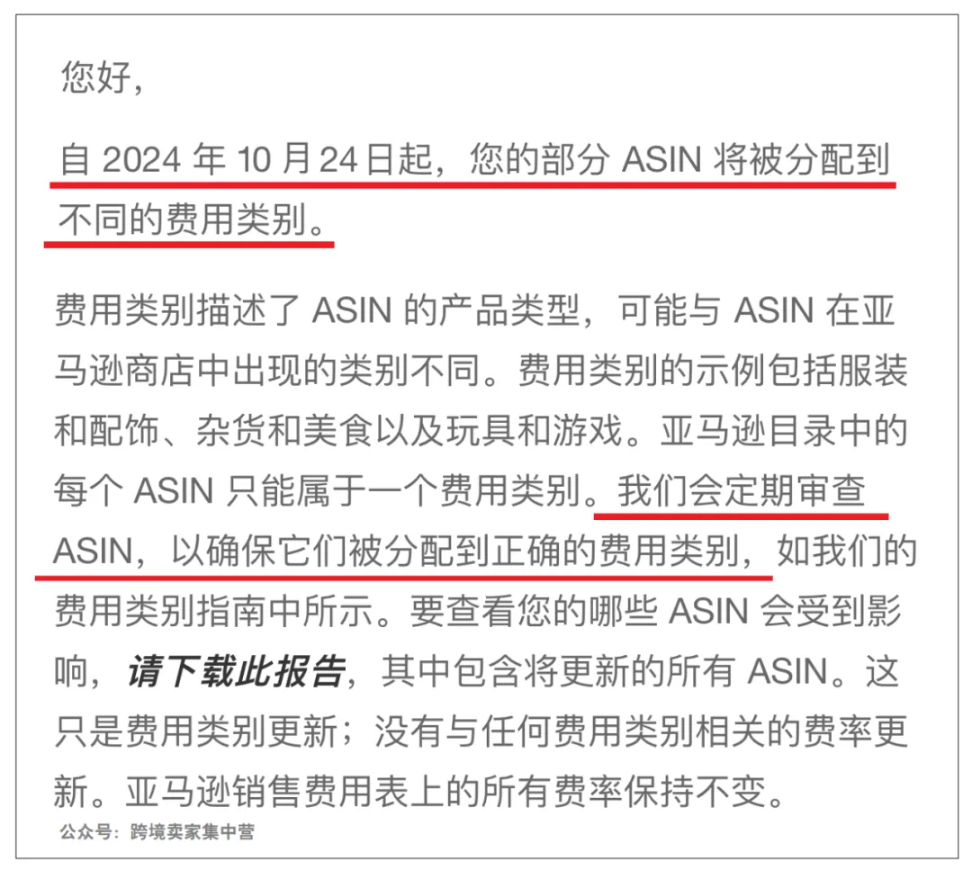 离谱！大量亚马逊类目被篡改，卖家佣金无故上涨...