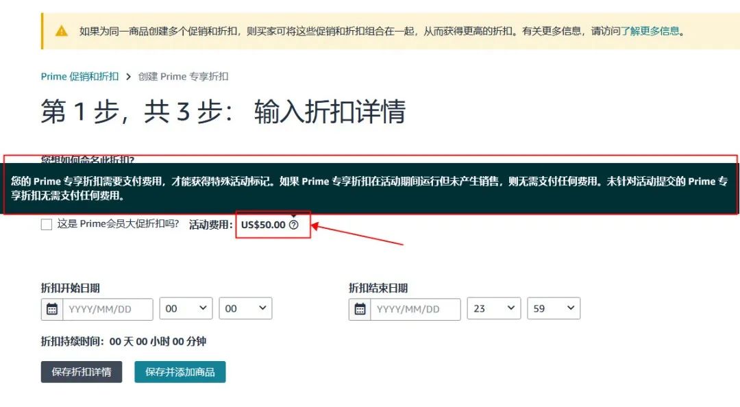 注意!亚马逊大促Prime专享折扣也要收报名费了