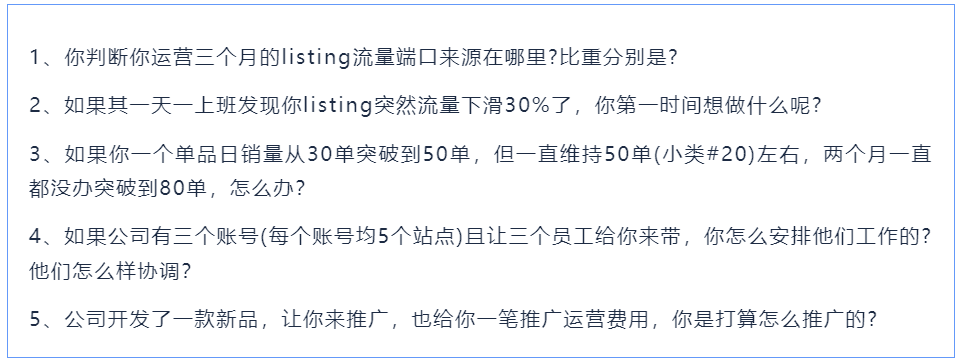 疑借面试套经验?亚马逊大卖面试题被曝光!