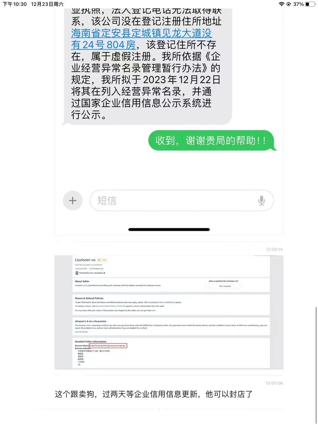 卖家在12315举报跟卖成功了!这招管用!