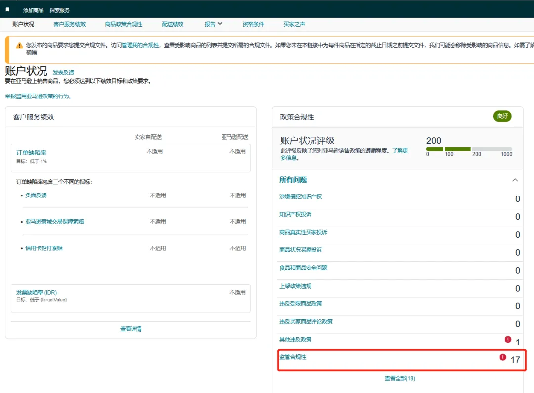 亚马逊后台又新增一个窗口!GPSR合规倒计时