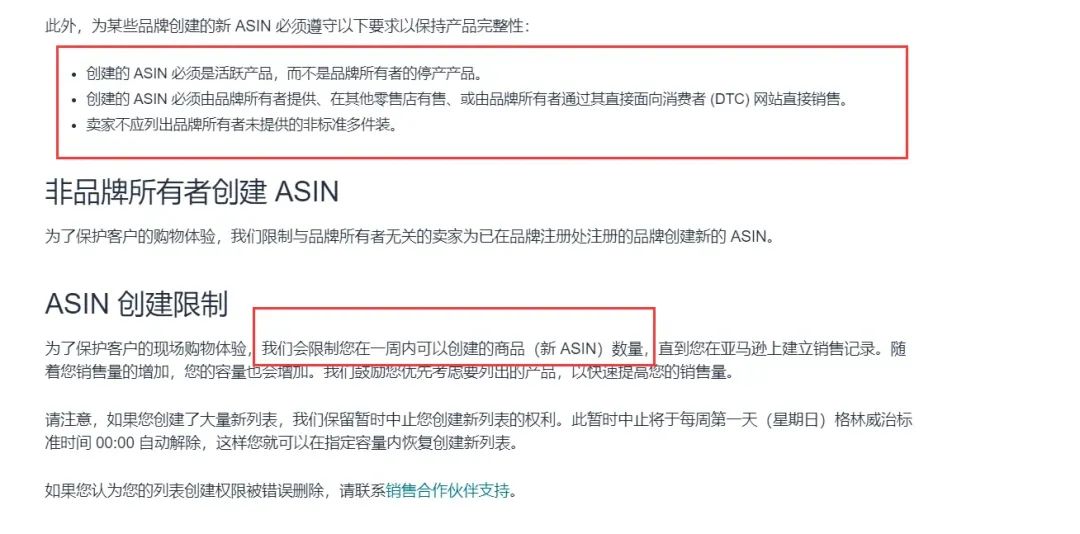 亚马逊发布ASIN销售限制!大批卖家心态崩了!