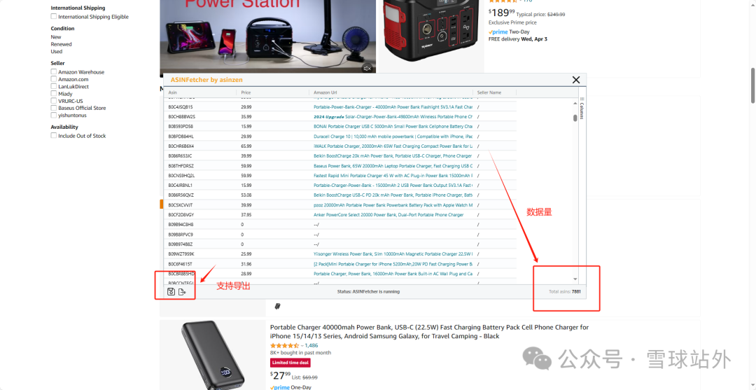 一款可抓取2300条ASIN的免费爬虫工具