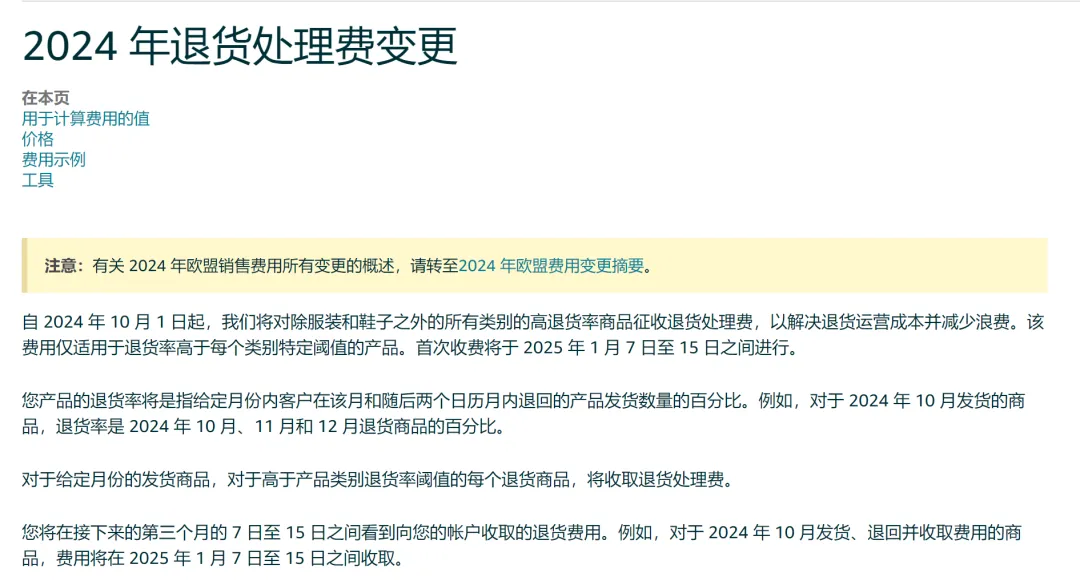 重大调整！亚马逊政策再变动，或将影响销量