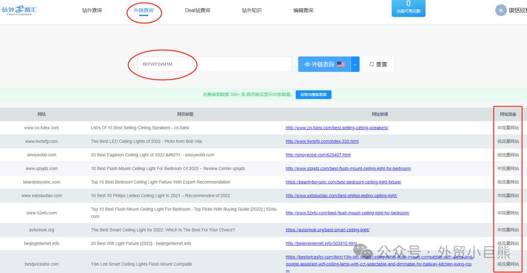 史上最全查询竞品站外推广痕迹方法（建议收藏）